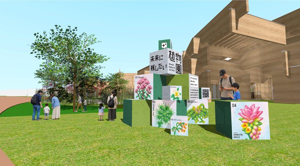 日本生命「未来に残したい植物園」（テーマ館「ねっこ」屋外エリア）